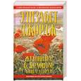 russische bücher: Джордж Э. - Женщина в красном. В 2 книгах. Книга 2