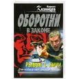 russische bücher: Казанцев К. - Рывок с кичи