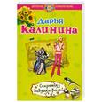 russische bücher: калинина д. - Секреты бабушки Ванги