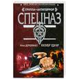 russische bücher: Деревянко И. - Калибр удачи