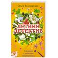 russische bücher: Володарская О. - Свидание с небесным покровителем