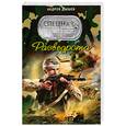 russische bücher: Дышев А. - Разведрота