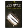 russische bücher: Кристи А. - Раз, два - пряжку застегни