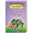 russische bücher: Луганцева Т. - Белоснежка и семь трупов
