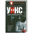russische bücher: Уикс Л. - Приз победителю