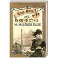 russische bücher: Изнер К. - Убийство на Эйфелевой башне