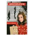russische bücher: Борохова Н. - Досье на адвоката