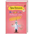 russische bücher: Александрова Н. - Кладбище бывших жен