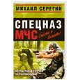 russische bücher: Серегин М. - Несчастный случай по расписанию