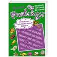 russische bücher: Раевская Ф. - Трижды заслуженная вдова. Череп ищет хозяина