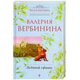 russische bücher: Вербинина В. - Ледяной сфинкс