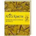 russische bücher: Кристи А. - Убийство в Восточном экспрессе