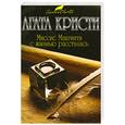 russische bücher: Кристи А. - Миссис Макгинти с жизнью рассталась