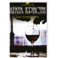 russische bücher: Кристи А. - День поминовения