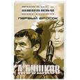 russische bücher: Бушков А. - Пиранья. Первый бросок