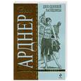 russische bücher: Гарднер Э.С. - Дело одинокой наследницы