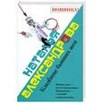 russische bücher: Александрова Н. - Кладбище бывших жен