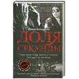 russische bücher: Бальдаччи Д. - Доля секунды