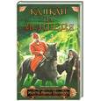 russische bücher: Дьякова В. - Капкан на медведя