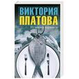 russische bücher: Платова В. - Из жизни карамели
