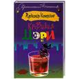 russische bücher: Каневский А. - Кровавая Мэри