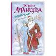 russische bücher: Луганцева Т.И. - Бизнес-ланч для Серого Волка