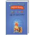 russische bücher: Андреева В. - Платный сыр в мышеловке