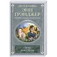 russische bücher: Грэнджер Э. - Свеча для трупа