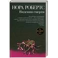 russische bücher: Робертс Н. - Видения смерти