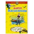 russische bücher: Калинина Д. - Рай на пять звезд