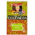 russische bücher: Соболева Л. - Итальянская ночь