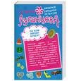 russische bücher: Луганцева Т. - По ком звенит бубен? Мордашка класса люкс