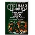 russische bücher: Самаров С. - Лезгинка по-русски