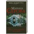 russische bücher: Серова М. - Мост исполнения желаний