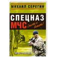 russische bücher: Серегин М. - Без страховки