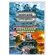 russische bücher: Зверев С.И. - Взорванная акватория