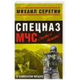 russische bücher: Серегин М. - В каменном мешке