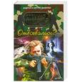 russische bücher: Дышевы А. и С. - Отвоевались