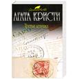 russische bücher: Кристи А. - Третья девушка