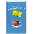 russische bücher: Ольховская А. - Яд со взбитыми сливками