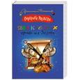 russische bücher: Андреева В. - Два крепких орешка для Золушки