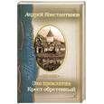 russische bücher: Константинов А. - Полукровка. Эхо проклятия. Крест обретенный