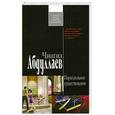 russische bücher: Абдуллаев  Ч. - Параллельное существование