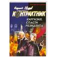 russische bücher: Зверев С. - Киргизия. Спасти резидента