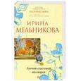 russische bücher: Мельникова И. - Агент сыскной полиции