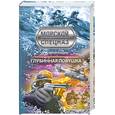 russische bücher: Рощин В. - Глубинная ловушка