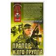 russische bücher: Гончар А. - Прапор и его группа