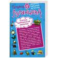 russische bücher: Луганцева Т - Капли гадского короля ; Корона вампирской империи.