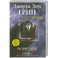 russische bücher: Грин Д. - Воронье
