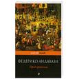 russische bücher: Андахази Ф. - Город еретиков